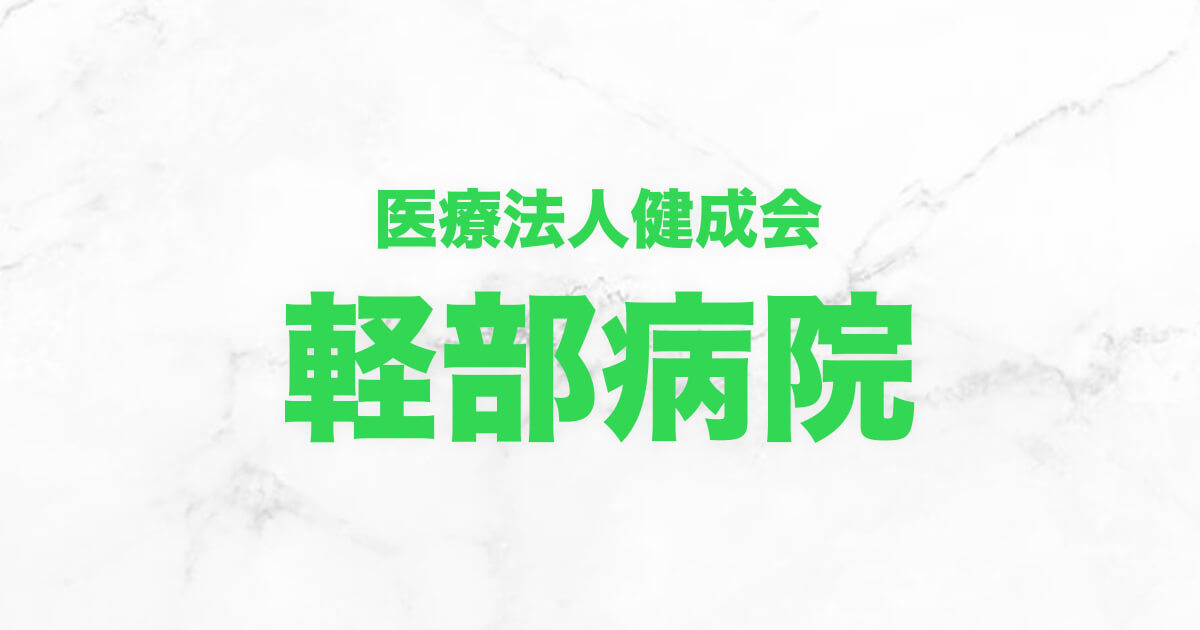 受診ご希望の方の外観